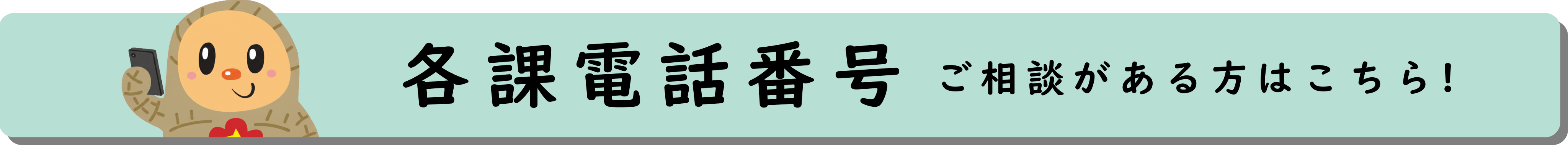お問い合わせボタン-PC