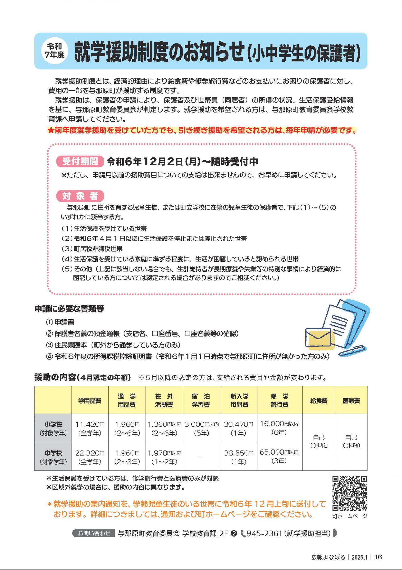 ウェブブック - 2025年1月号