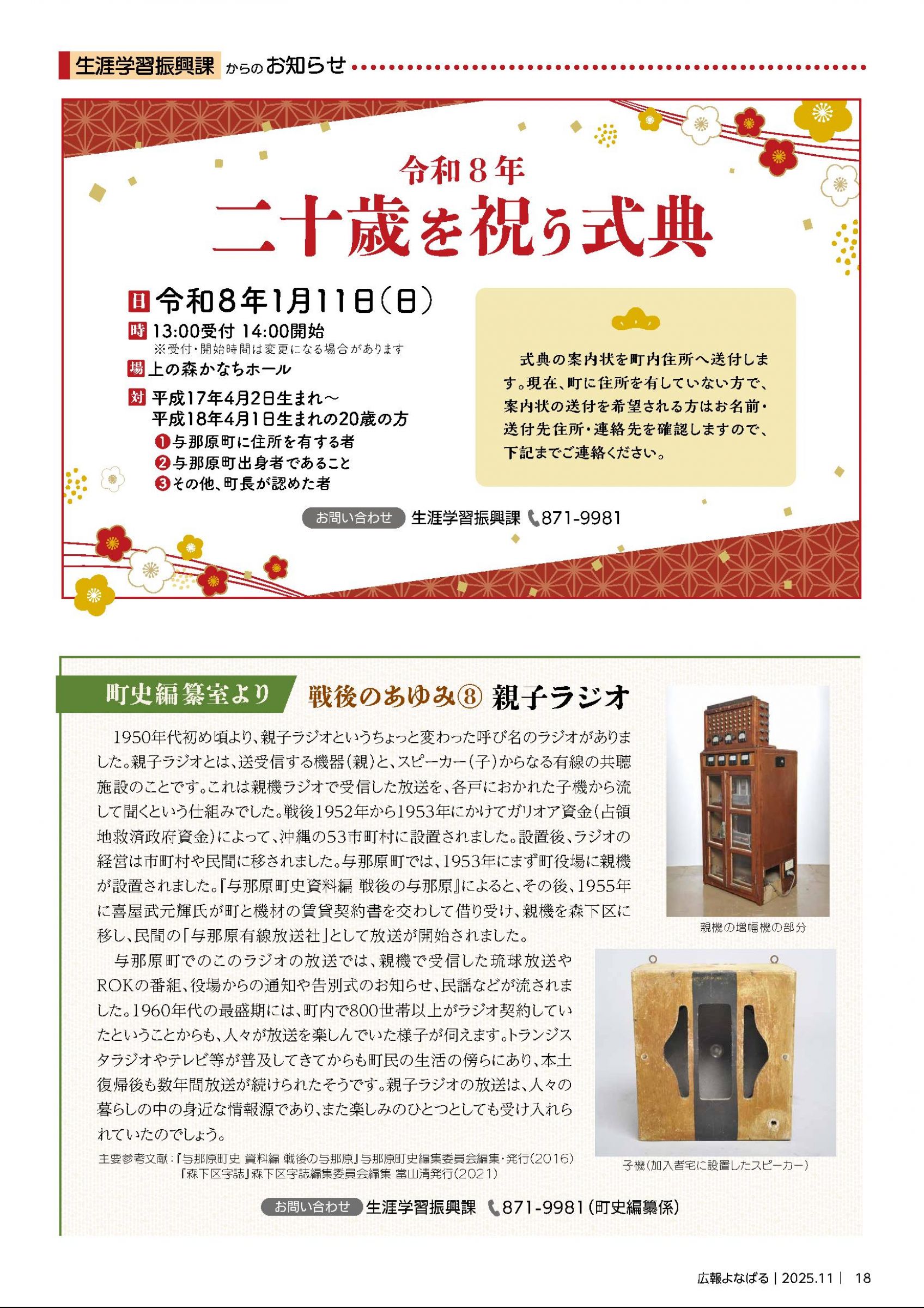 ウェブブック - 2025年11月号