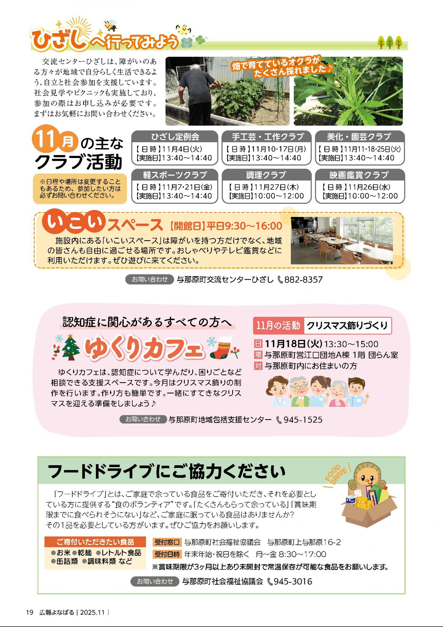 ウェブブック - 2025年11月号