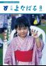 2024年８月号