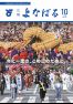 2024年10月号