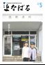 2025年5月号