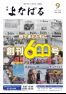 2026年9月号