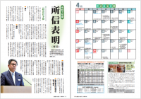 2025年4月号見開き　2ページと23ページ