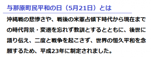 与那原町民平和の日5月21日