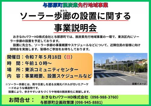 説明会