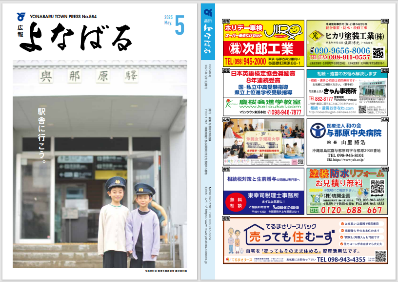 5月号見開き　表紙と裏表紙