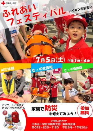 赤十字ふれあいフェスティバル