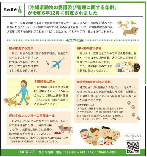 沖縄県動物の愛護及び管理に関する条例について