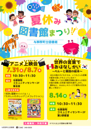 夏休み図書館まつり