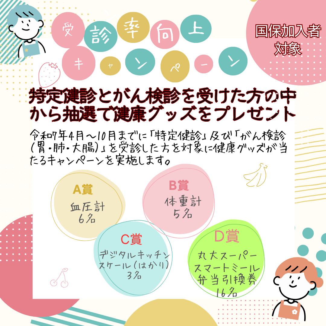 受診率向上キャンペーンチラシ
