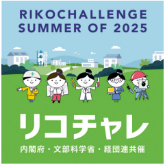 リコチャレ2025ロゴ
