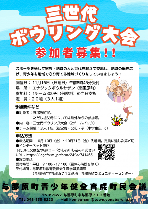 三世代スポーツ大会