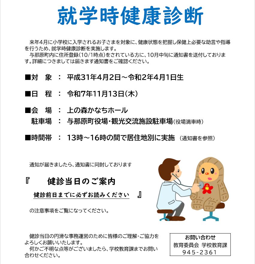 就学時健診