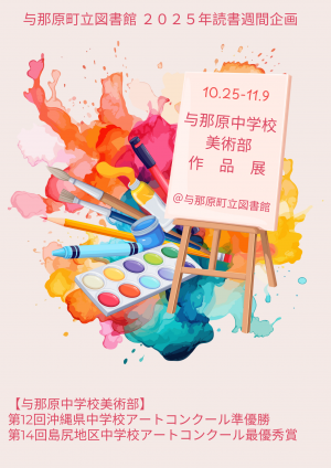作品展ポスター