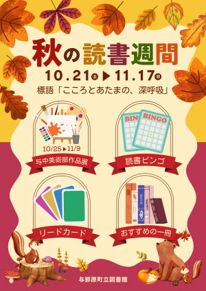 読書週間