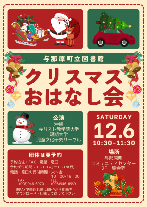 クリスマスおはなし会