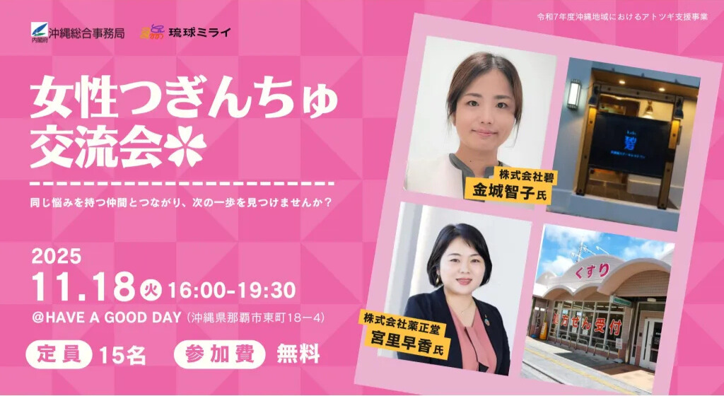 女性つぎんちゅ交流会