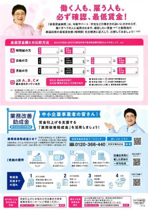 最低賃金チラシ２