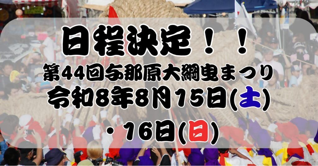 日程決定