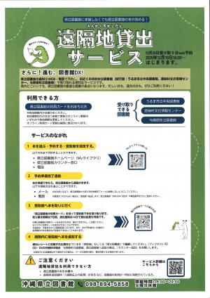 遠隔地貸出サービス