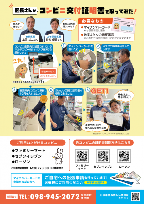 コンビニ交付手数料10円延長_裏面
