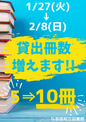 貸出冊数増えます