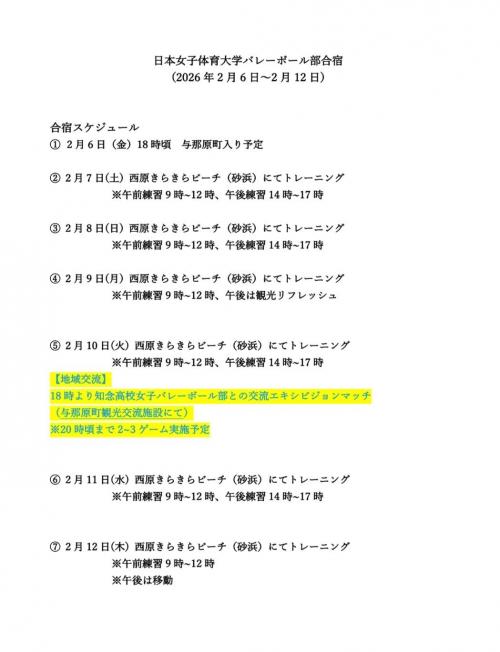 合宿スケジュール