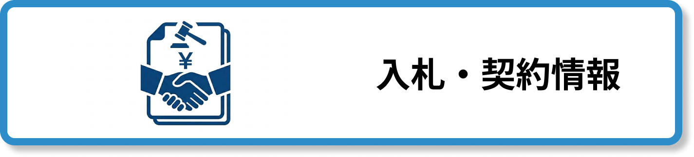 入札画像