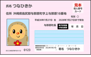 マイナンバーカードの裏面