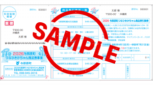 商品券引換ハガキイメージ