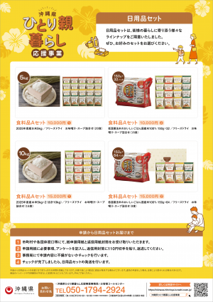 ひとり親暮らし応援チラシ表