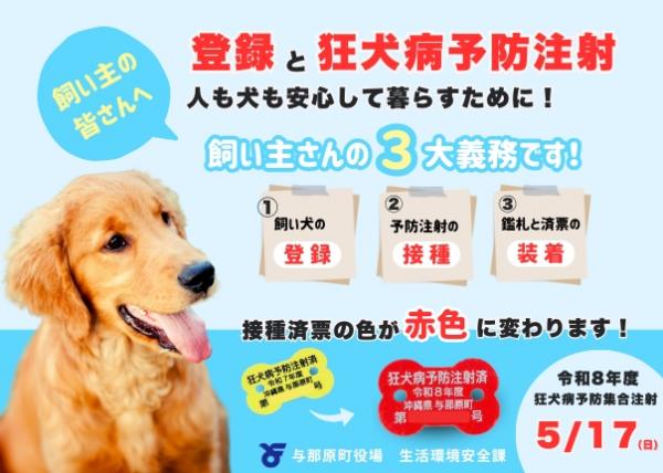 令和8年度狂犬病予防集合接種のお知らせ