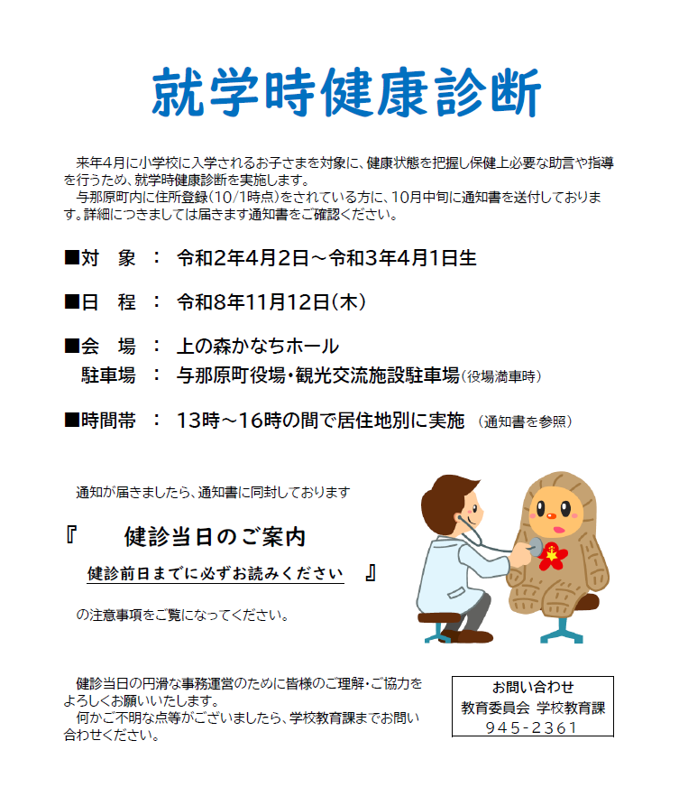 令和8年度就学時健診