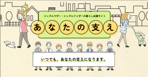 あなたの支え