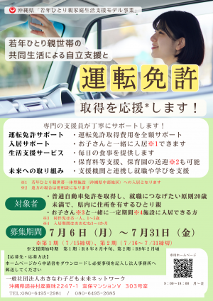 沖縄県若年ひとり親家庭生活支援モデル事業