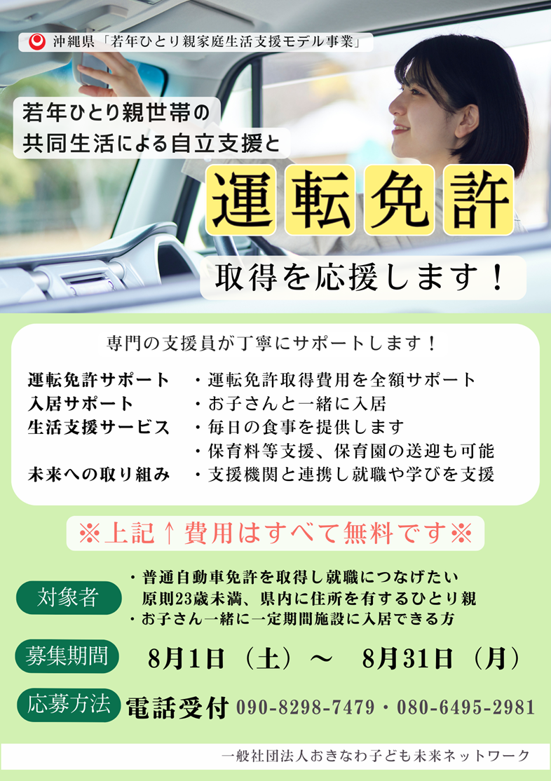 募集チラシ