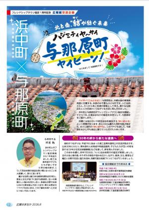 広報はまなか2ページ目
