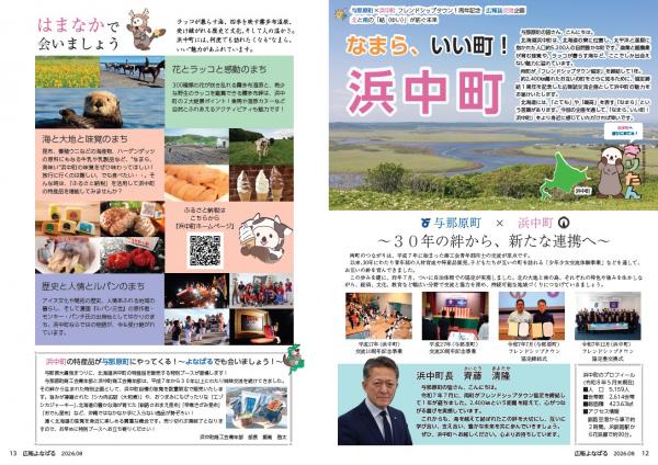 広報よなばる_浜中町12ページ13ページ