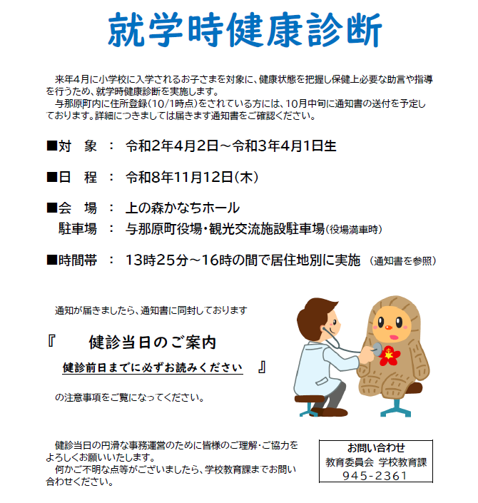 令和8年度就学時健診