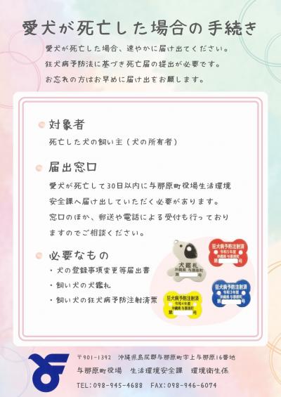 愛犬が死亡した場合の手続き