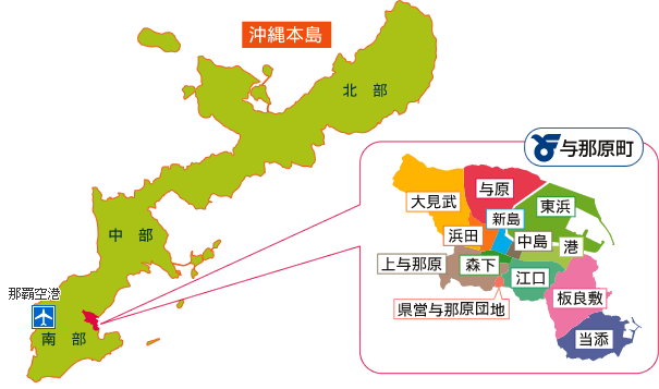 図1：与那原町へのアクセス