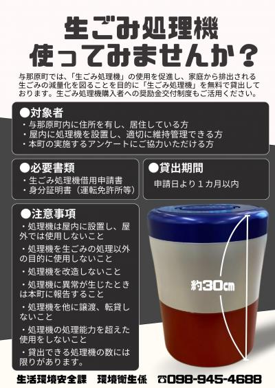 生ごみ処理機を使ってみませんか?