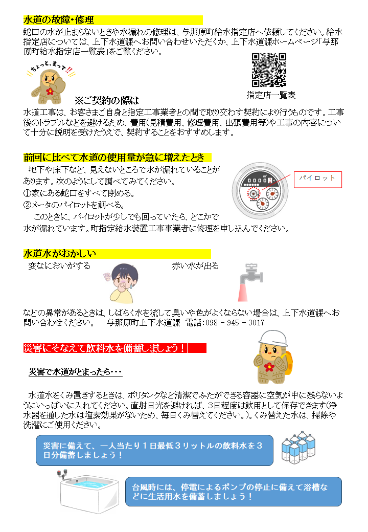 水道の故障・異常