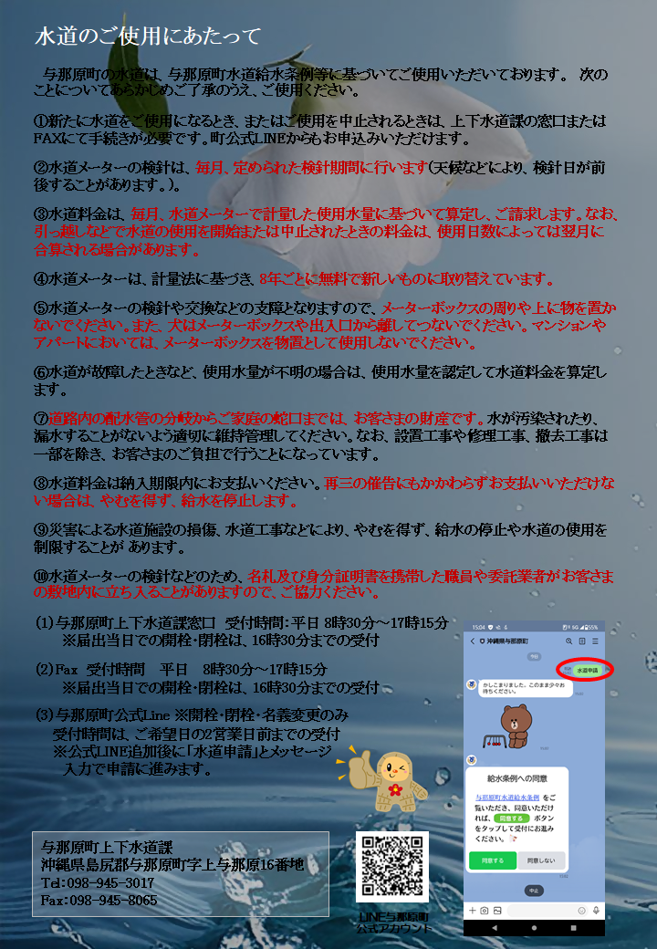 水道のご使用について
