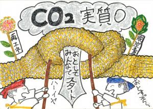 脱炭素なぞかけ