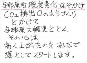 脱炭素なぞかけ③