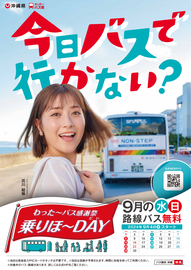 バス無料チラシ１
