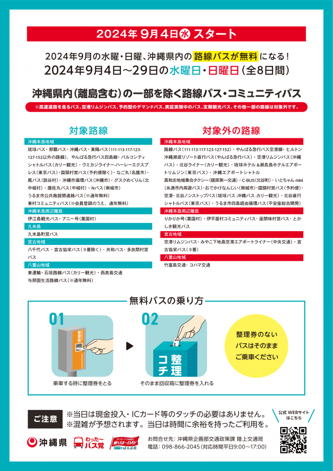 バス無料チラシ２